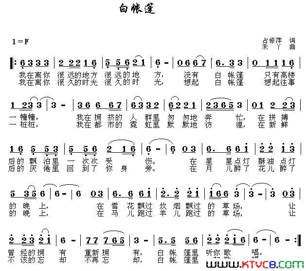 白帐蓬简谱