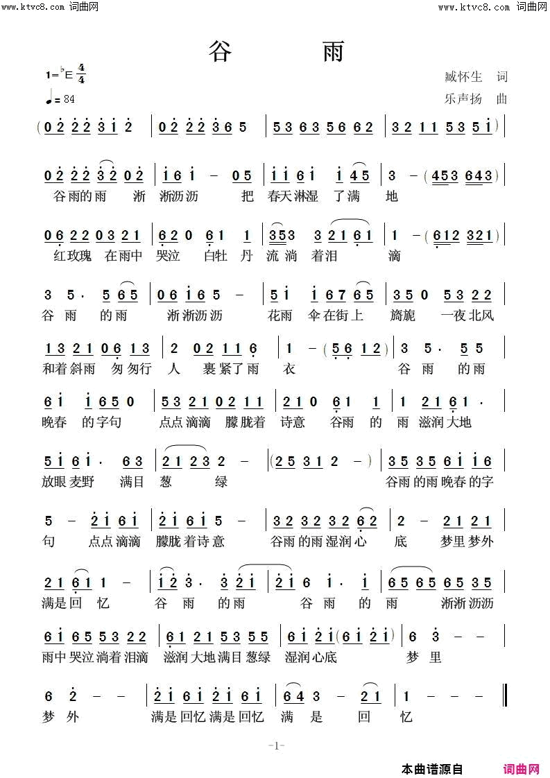谷雨简谱