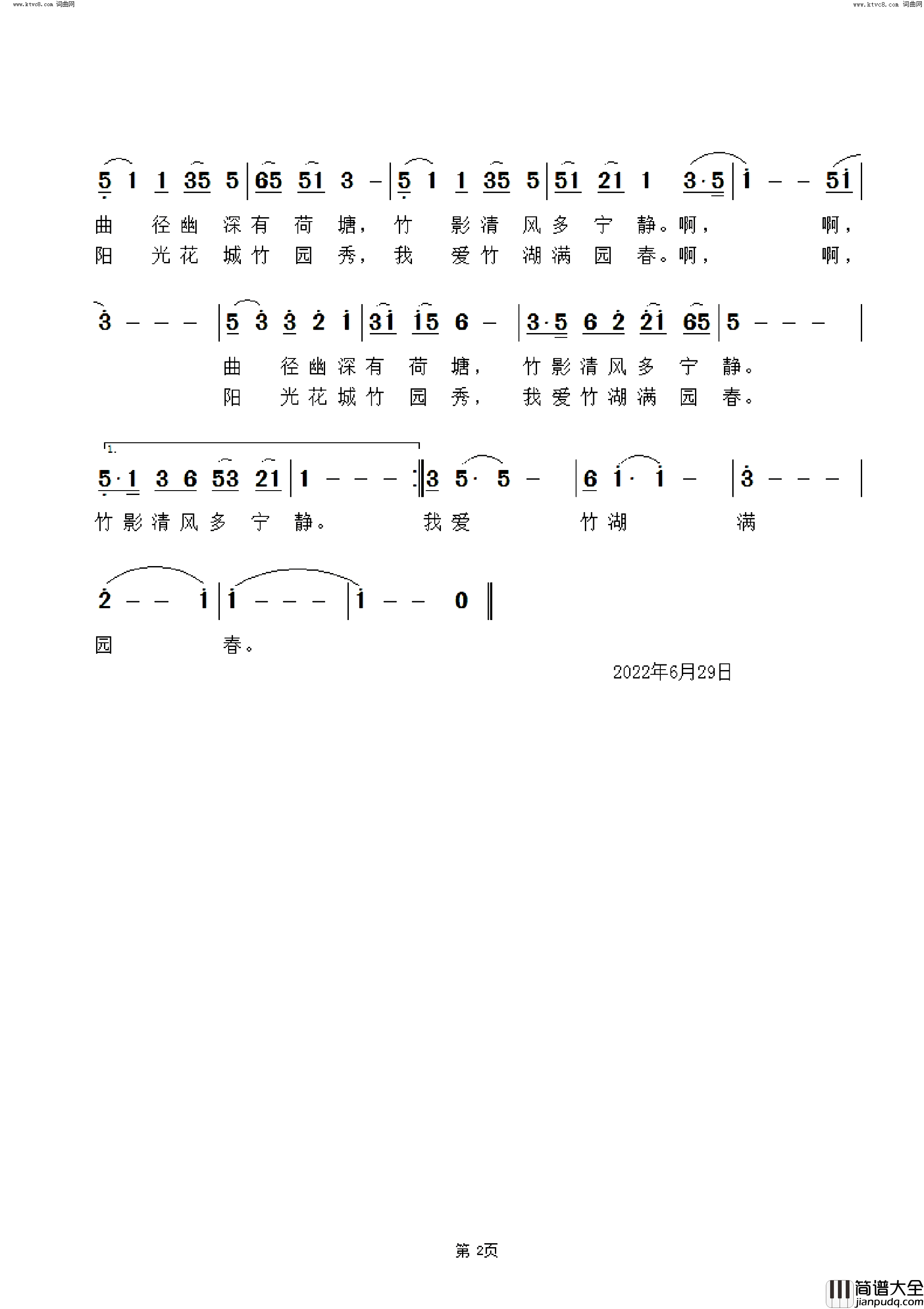 我爱竹湖满园春简谱_李煜惜演唱_雷渡/雷渡词曲