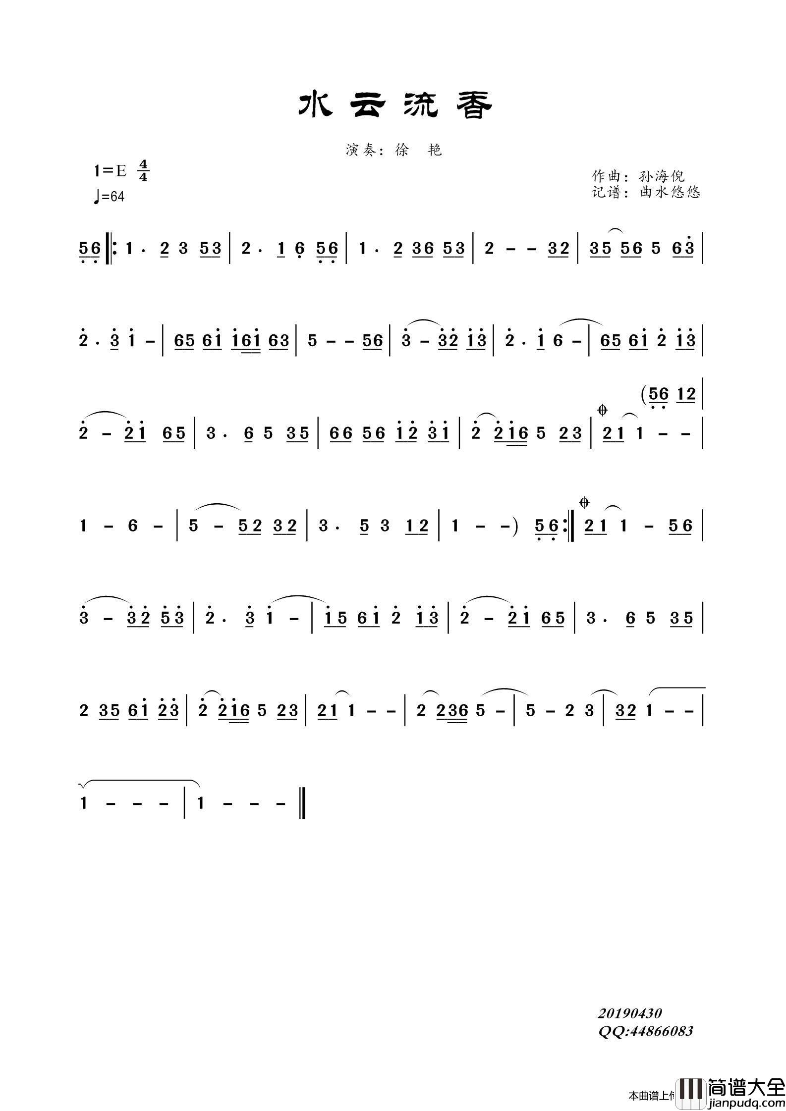 水云流香（徐艳）简谱_徐艳演唱_谱友曲水悠悠上传制作曲谱