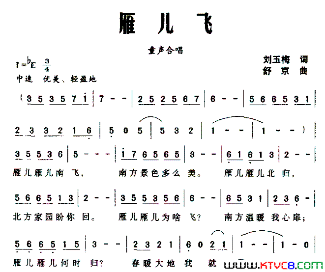 雁儿飞刘玉梅词舒京曲、童声合唱雁儿飞刘玉梅词_舒京曲、童声合唱简谱