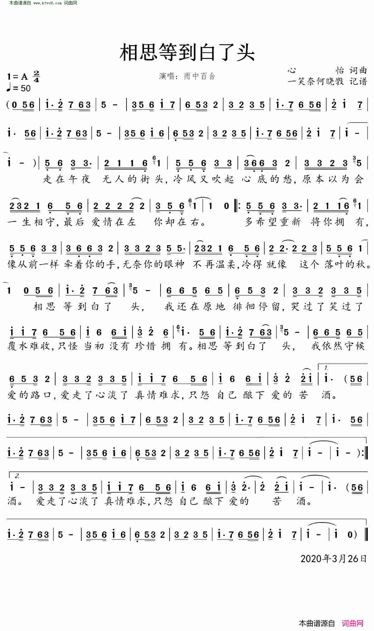相思等到白了头简谱_雨中百合演唱_心怡/心怡词曲