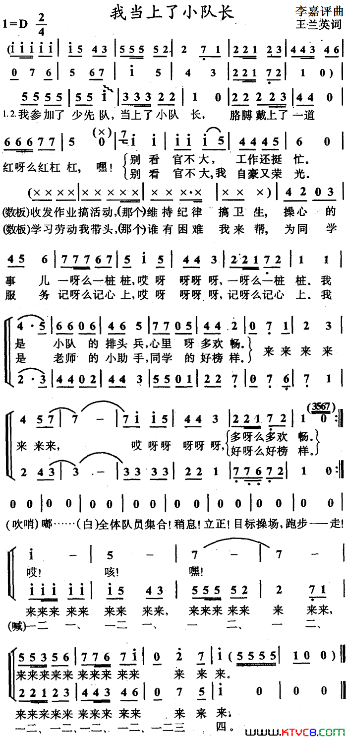 我当上了小队长王兰英词李嘉评曲我当上了小队长王兰英词_李嘉评曲简谱