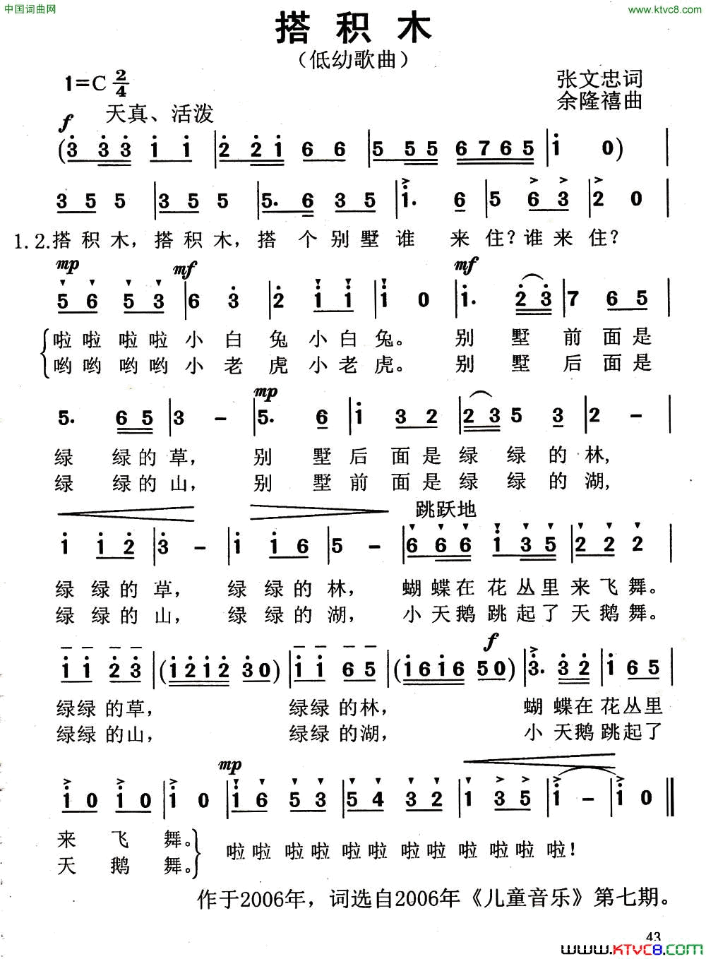 搭积木张文忠词余隆禧曲搭积木张文忠词_余隆禧曲简谱