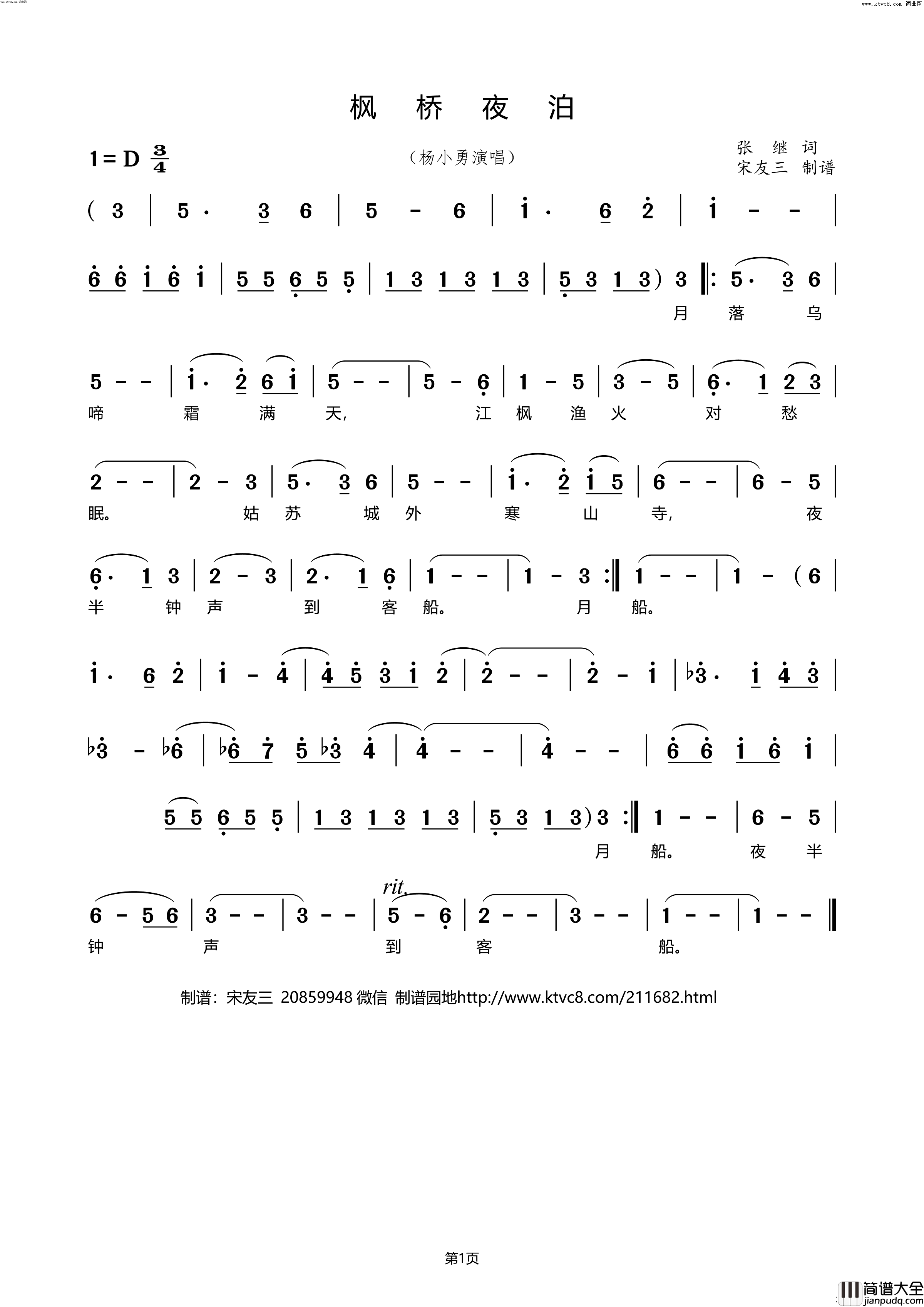 枫桥夜泊简谱_杨小勇演唱_宋友三曲谱