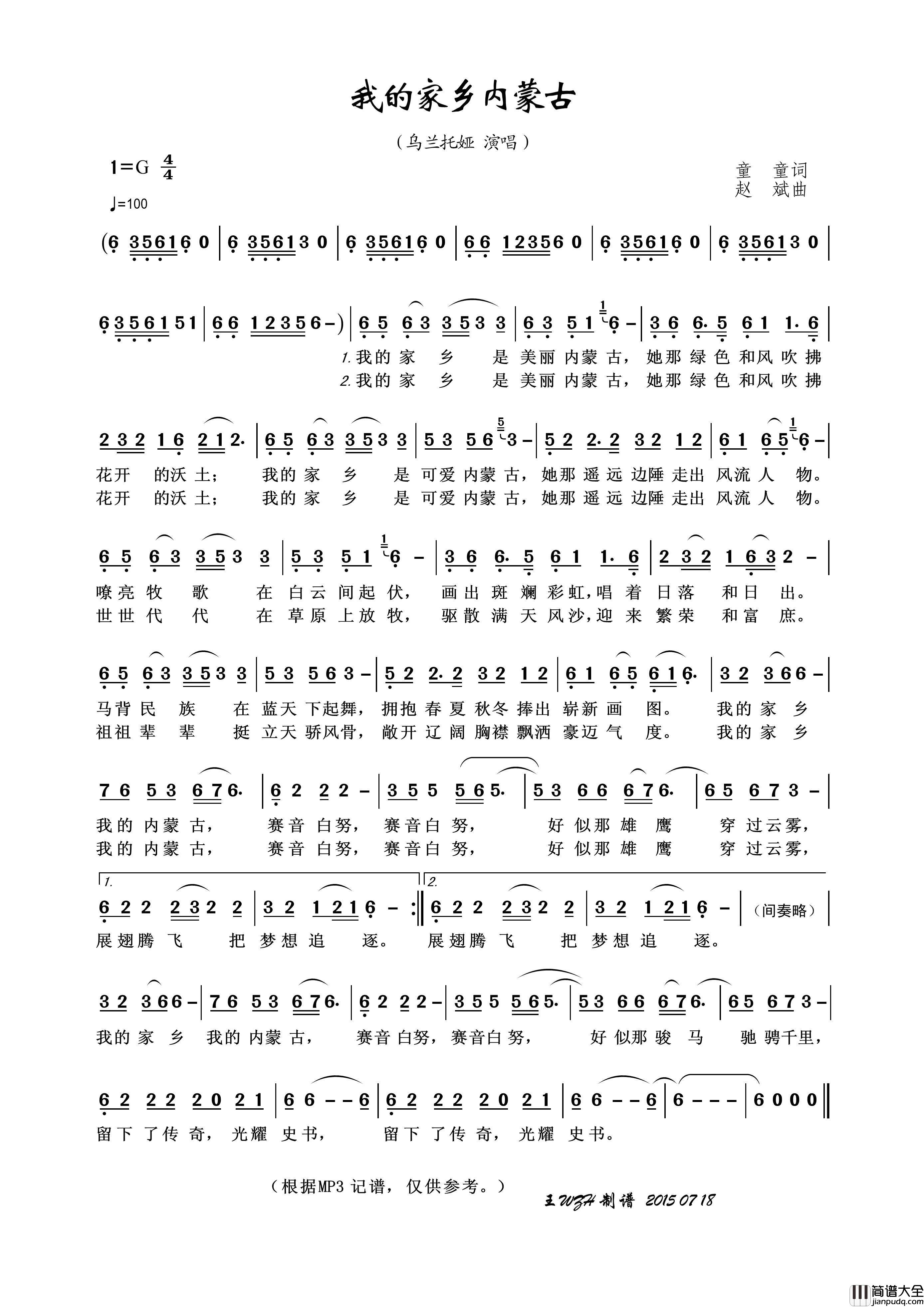 我的家乡内蒙古简谱_乌兰托娅演唱_王wzh制作曲谱