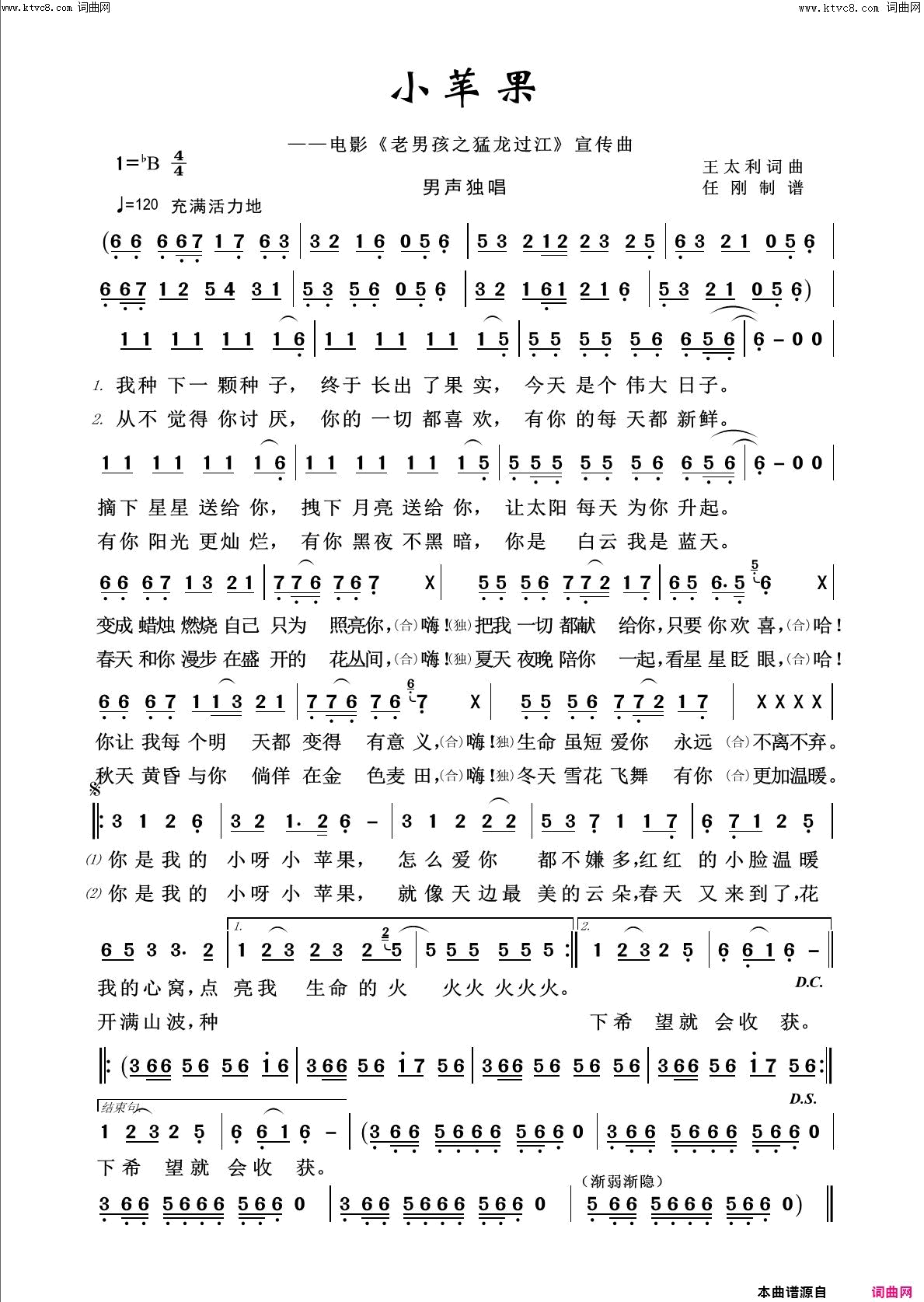 小苹果回声嘹亮2016简谱