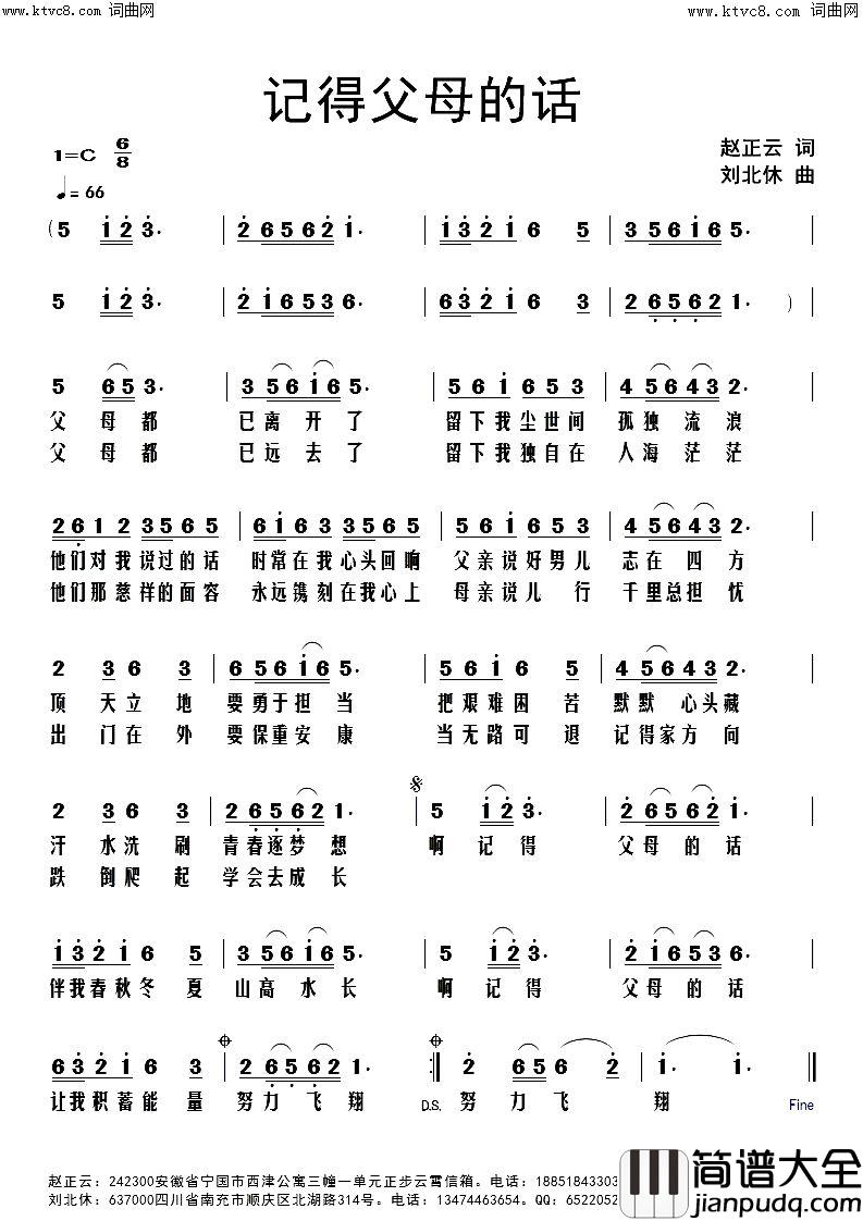 记得父母的话简谱