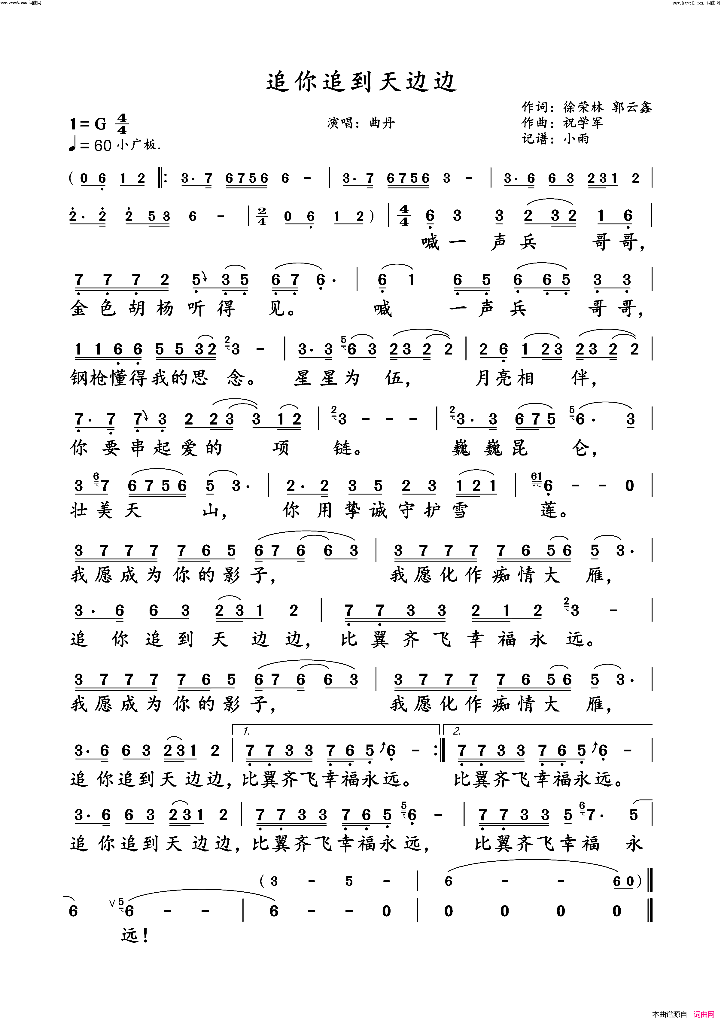 追你追到天边边(曲丹演唱版)简谱_曲丹演唱_小雨曲谱