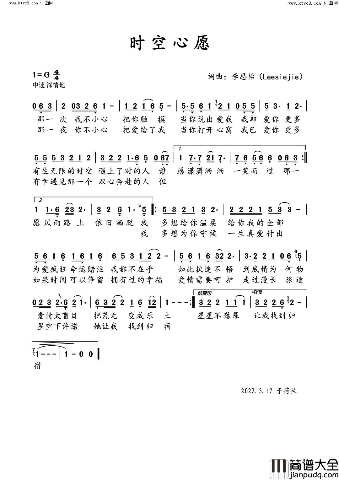 时空心愿简谱