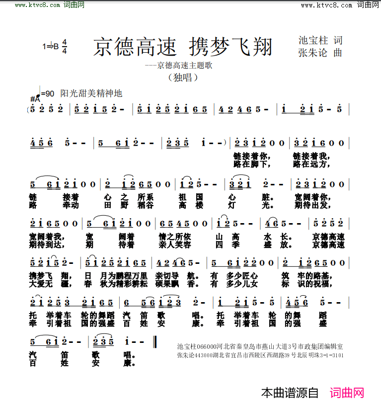 京德高速_携梦飞翔简谱