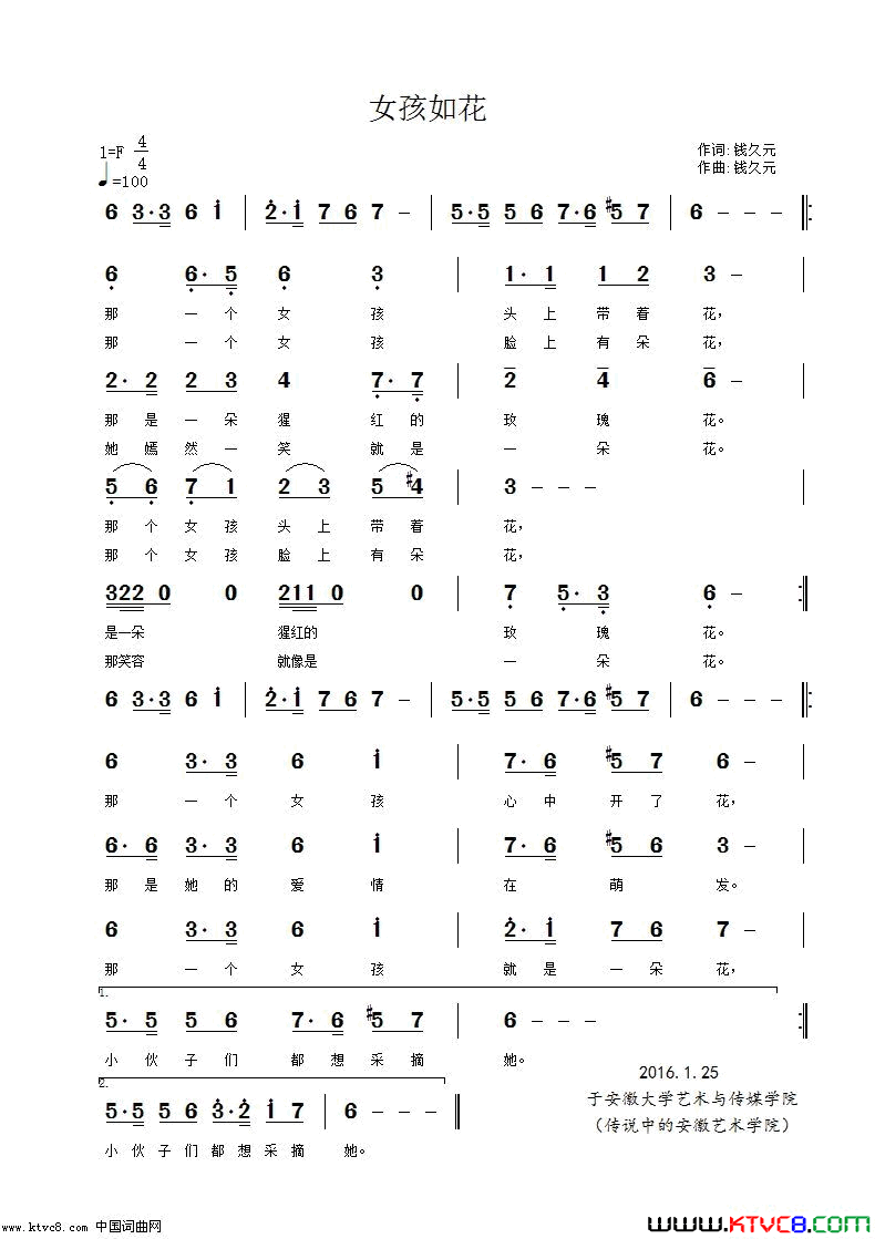 女孩如花简谱_钱久元演唱_钱久元/钱久元词曲