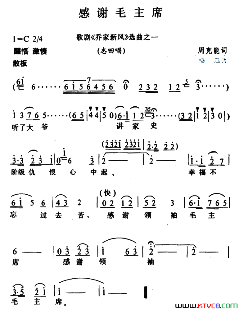 感谢毛主席歌剧_乔家新风_选曲简谱