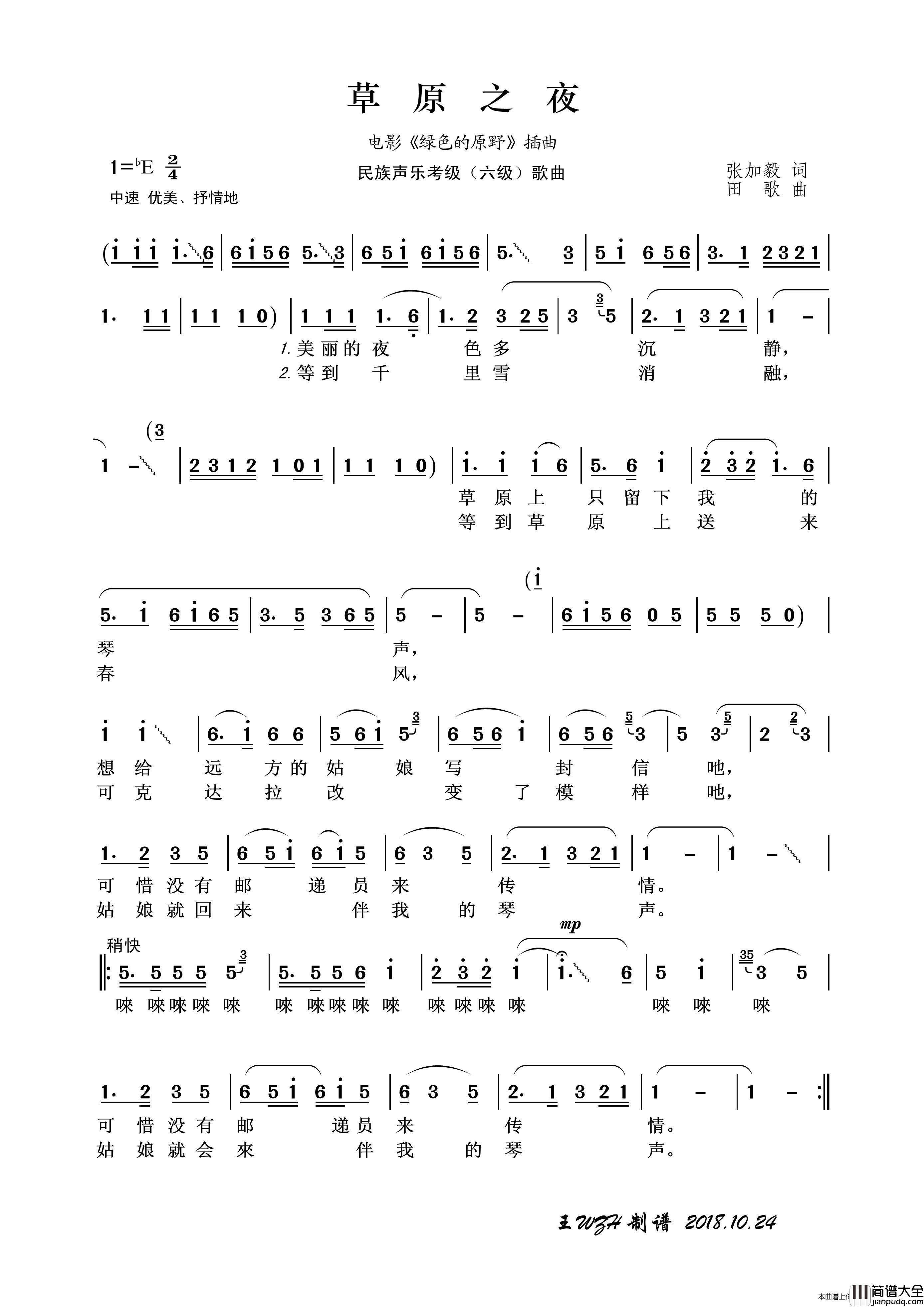 民族声乐考级歌曲：草原之夜简谱_李双江演唱_王wzh制作曲谱