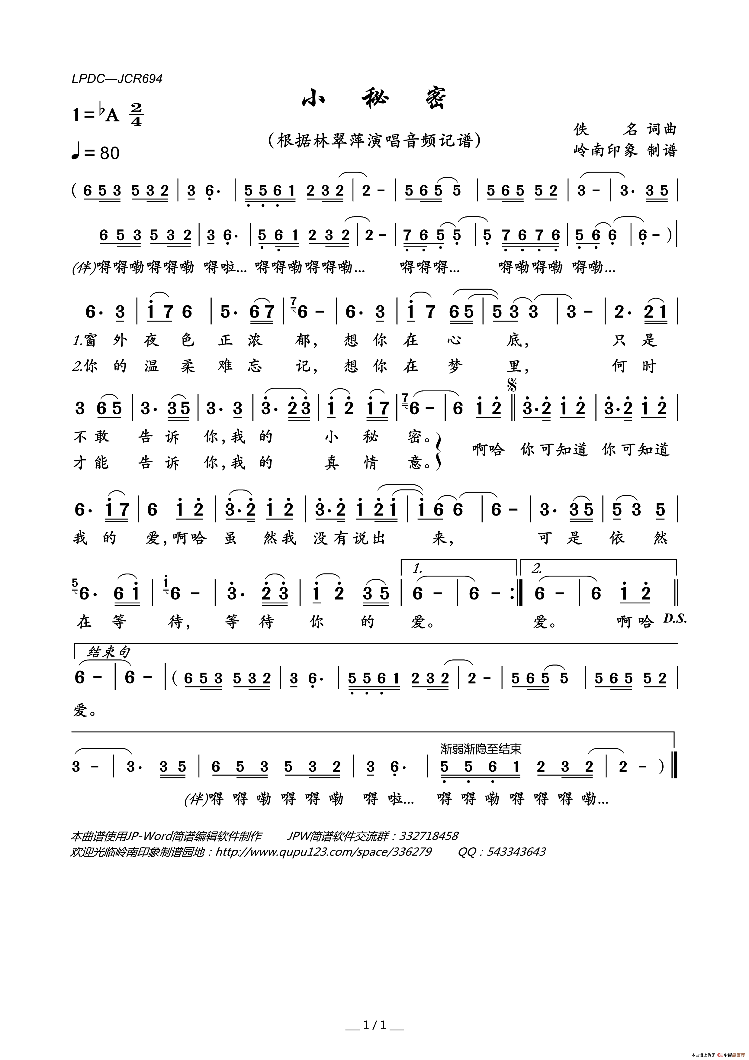 小秘密简谱_林翠萍演唱_岭南印象制作曲谱
