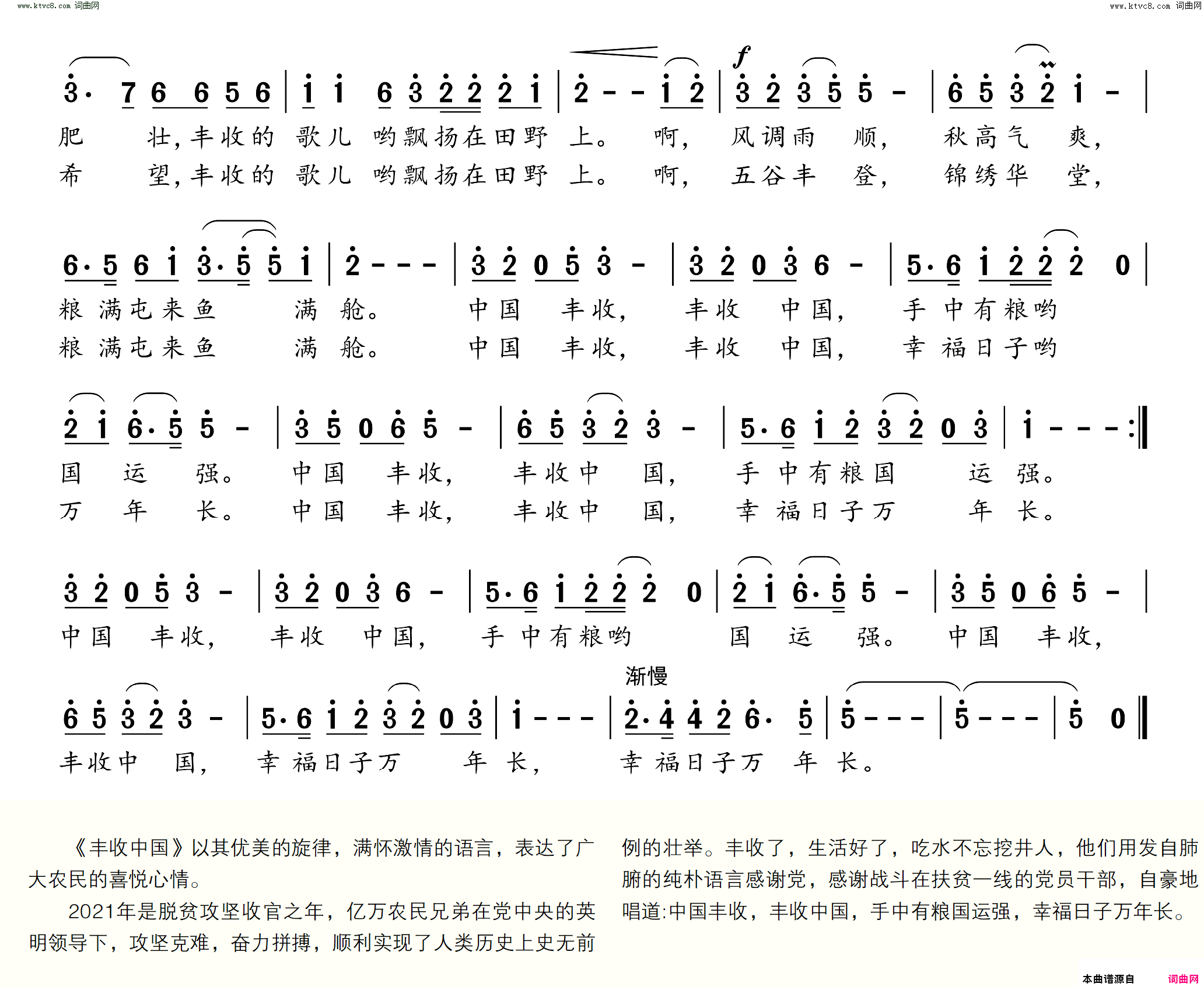 丰收中国简谱_王志敏曲谱