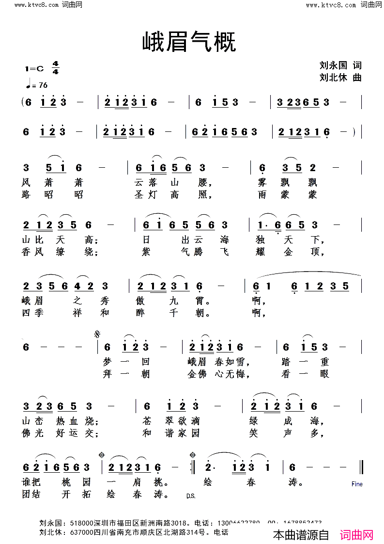 峨眉气概简谱