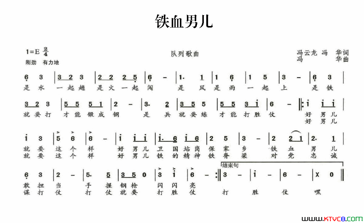 铁血男儿简谱