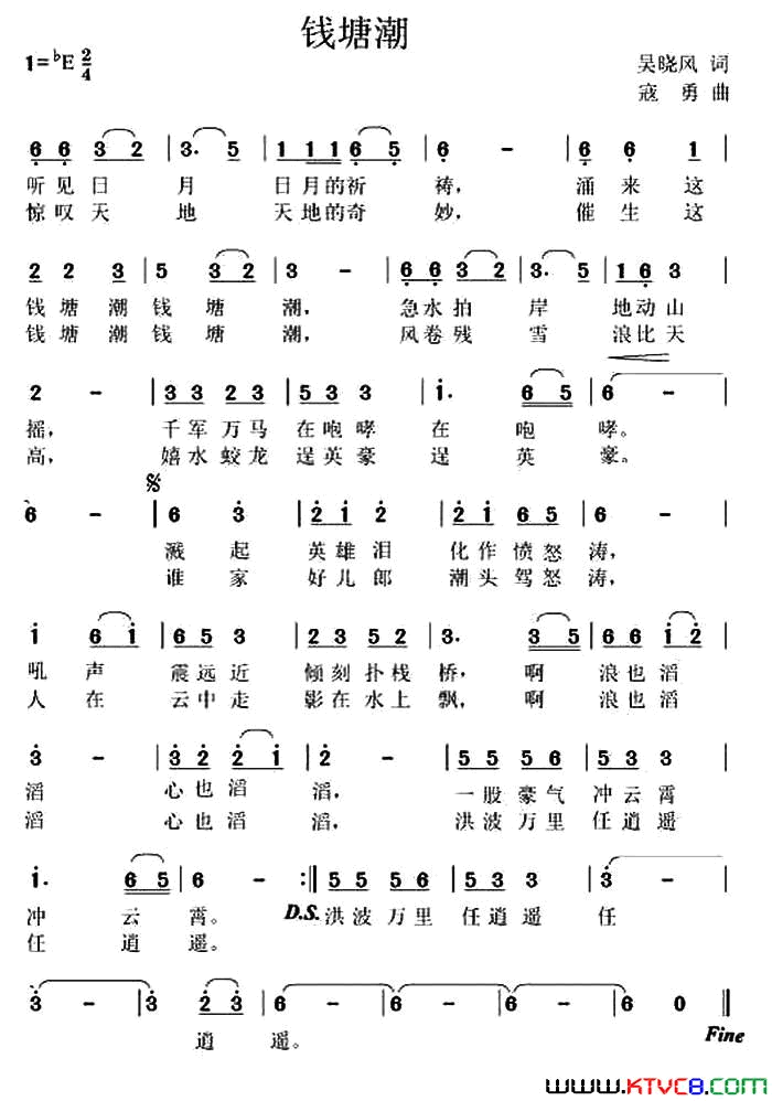 钱塘潮简谱
