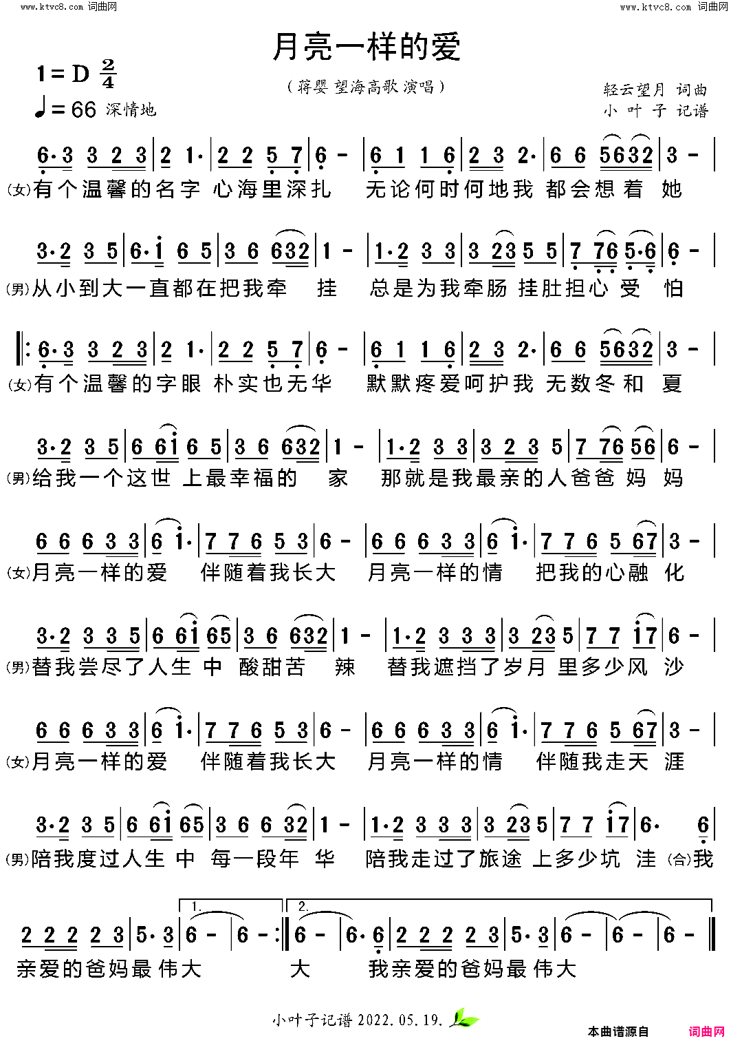 月亮一样的爱简谱_蒋婴演唱_轻云望月/轻云望月词曲