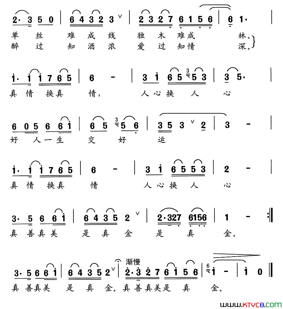 人心换人心王晓岭词舒京曲人心换人心王晓岭词_舒京曲简谱
