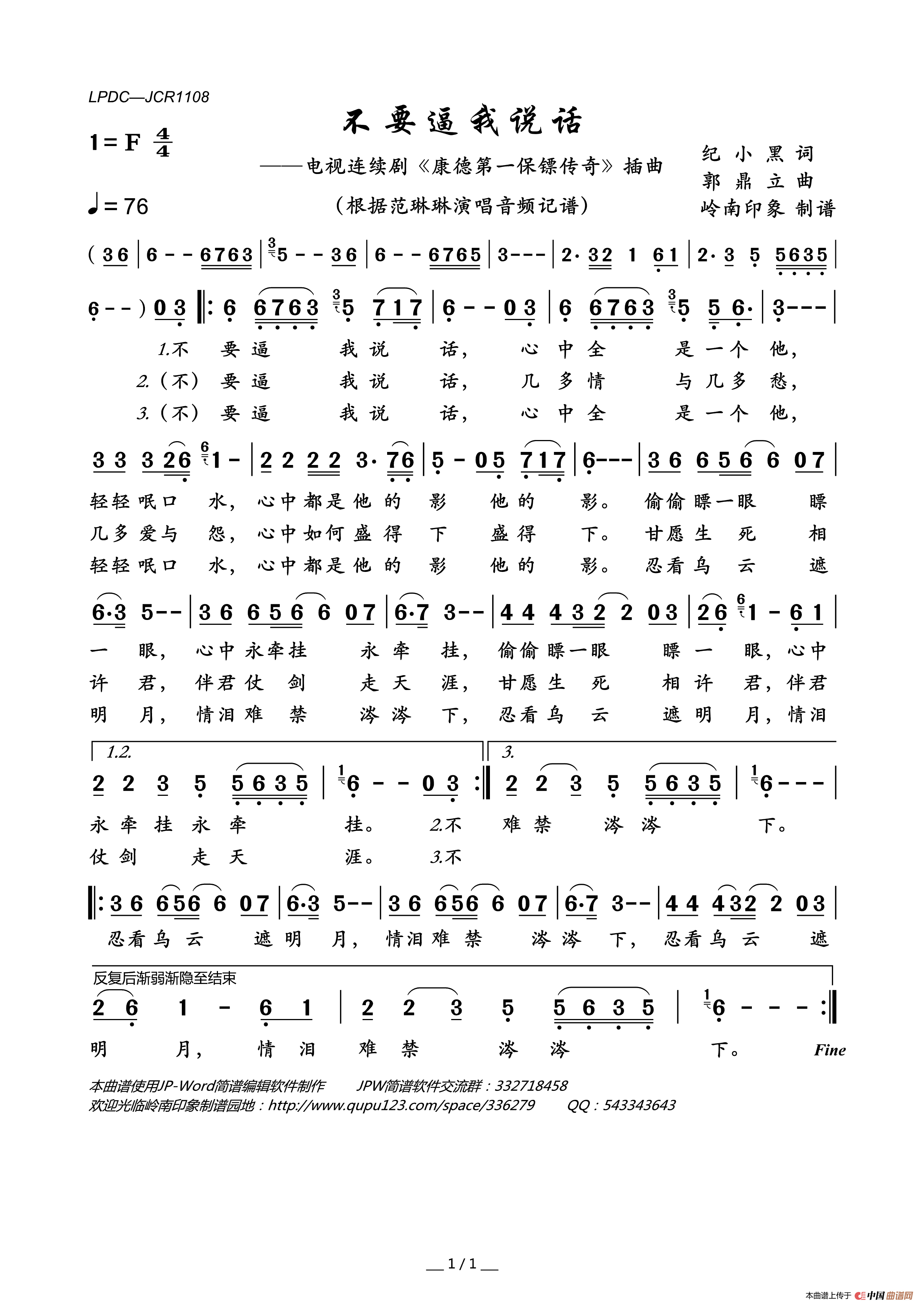 不要逼我说话(电视连续剧_康德第一保镖传奇_插曲)简谱_范琳琳演唱_岭南印象制作曲谱