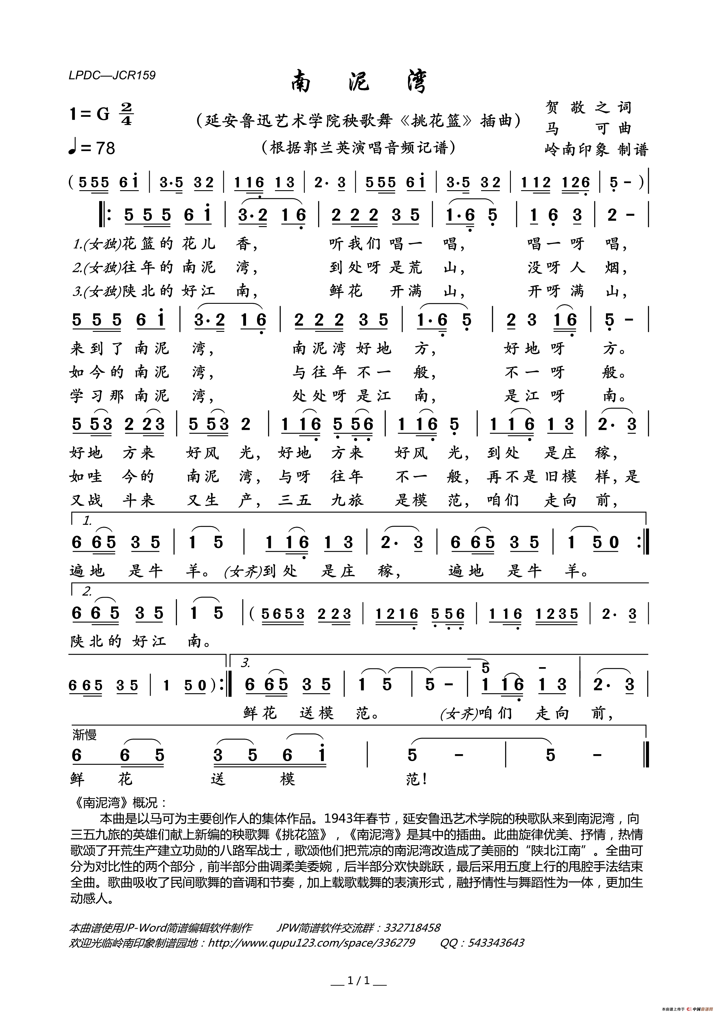南泥湾简谱_郭兰英演唱_岭南印象制作曲谱