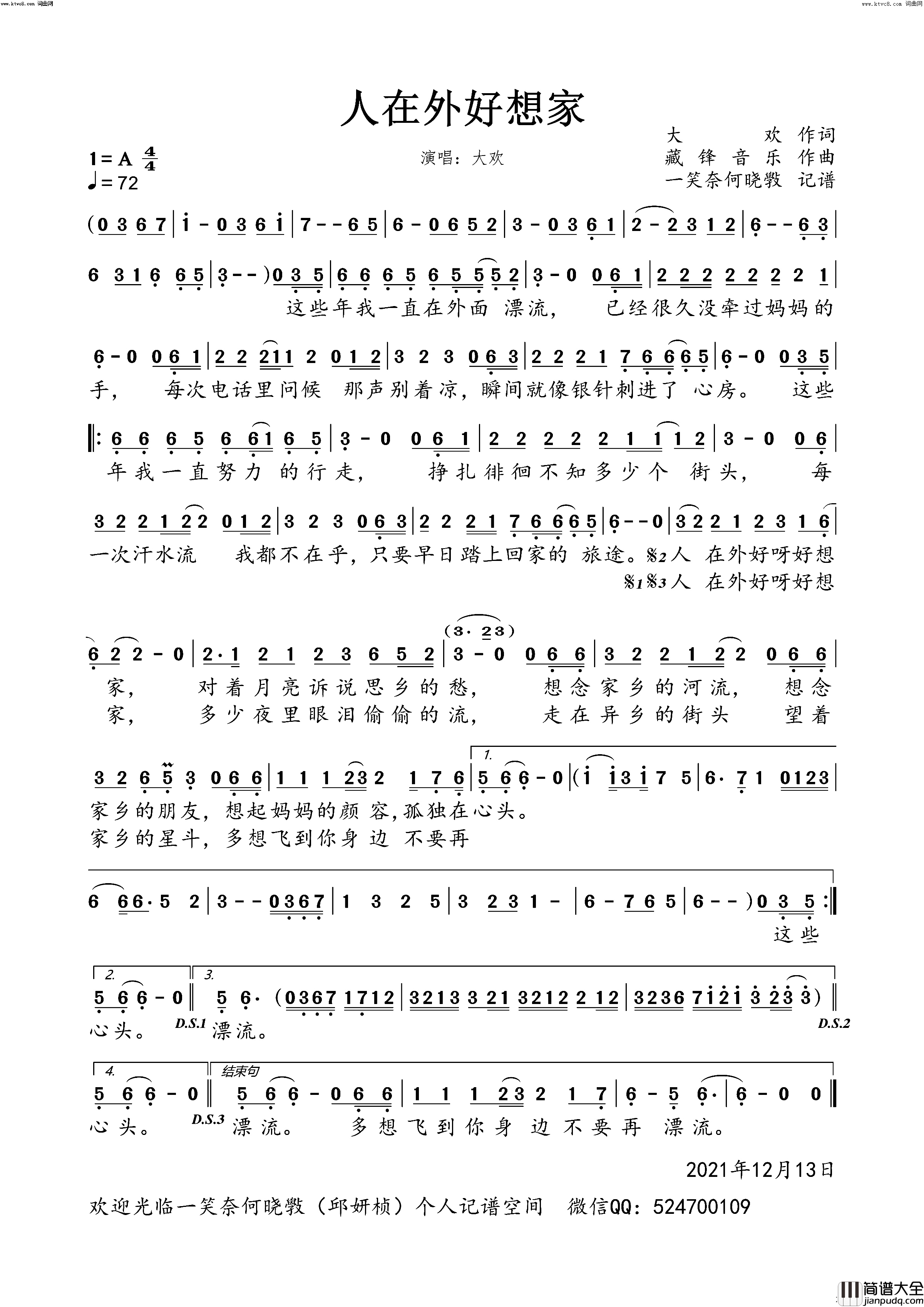 人在外好想家简谱_大欢演唱_一笑奈何晓斅曲谱