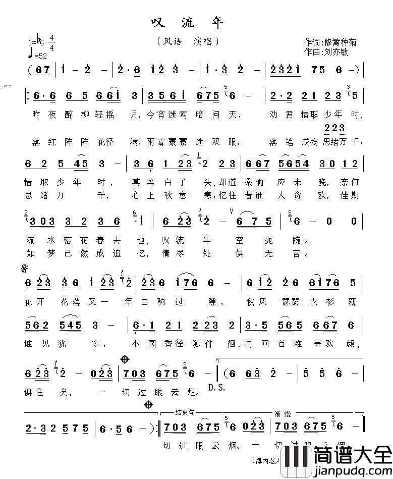 叹流年简谱_风语演唱_海内老人制作曲谱
