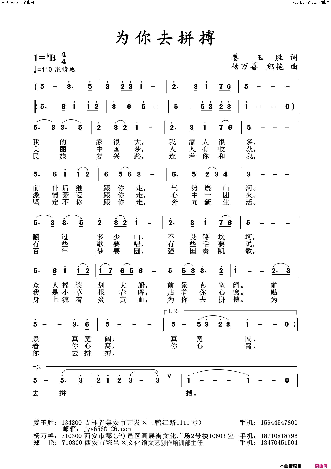为你去拼搏简谱_郑艳演唱_姜玉胜/杨万善词曲