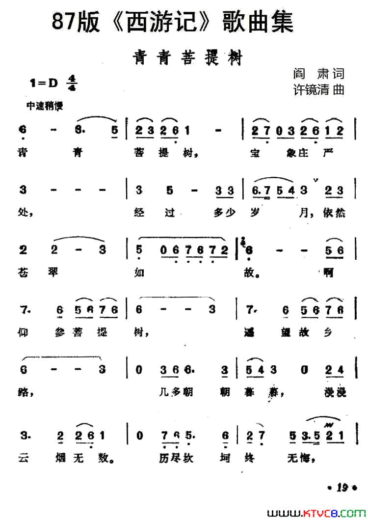 87版_西游记_歌曲集：青青菩提树简谱_李静娴演唱_阎肃/许镜清词曲