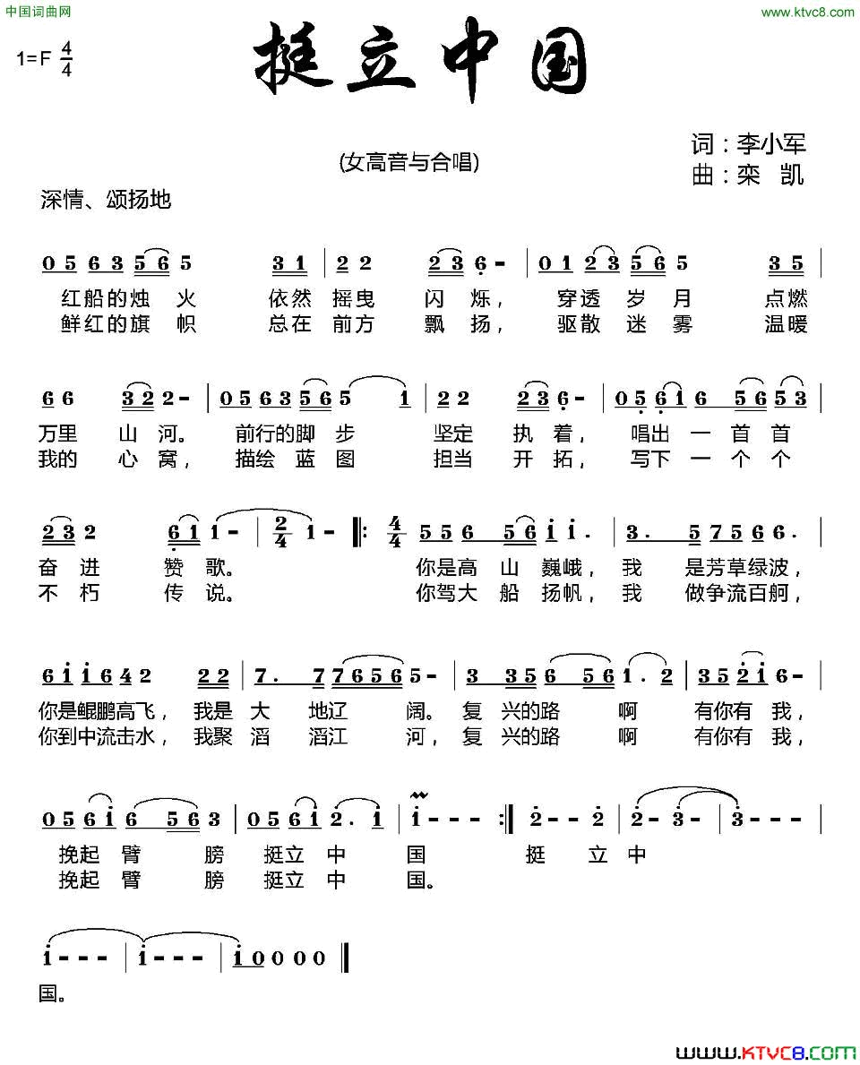 挺立中国简谱_雷佳演唱_李小军/栾凯词曲