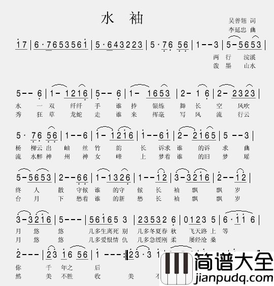 水袖简谱_谭世超演唱_吴善翎/李延忠词曲