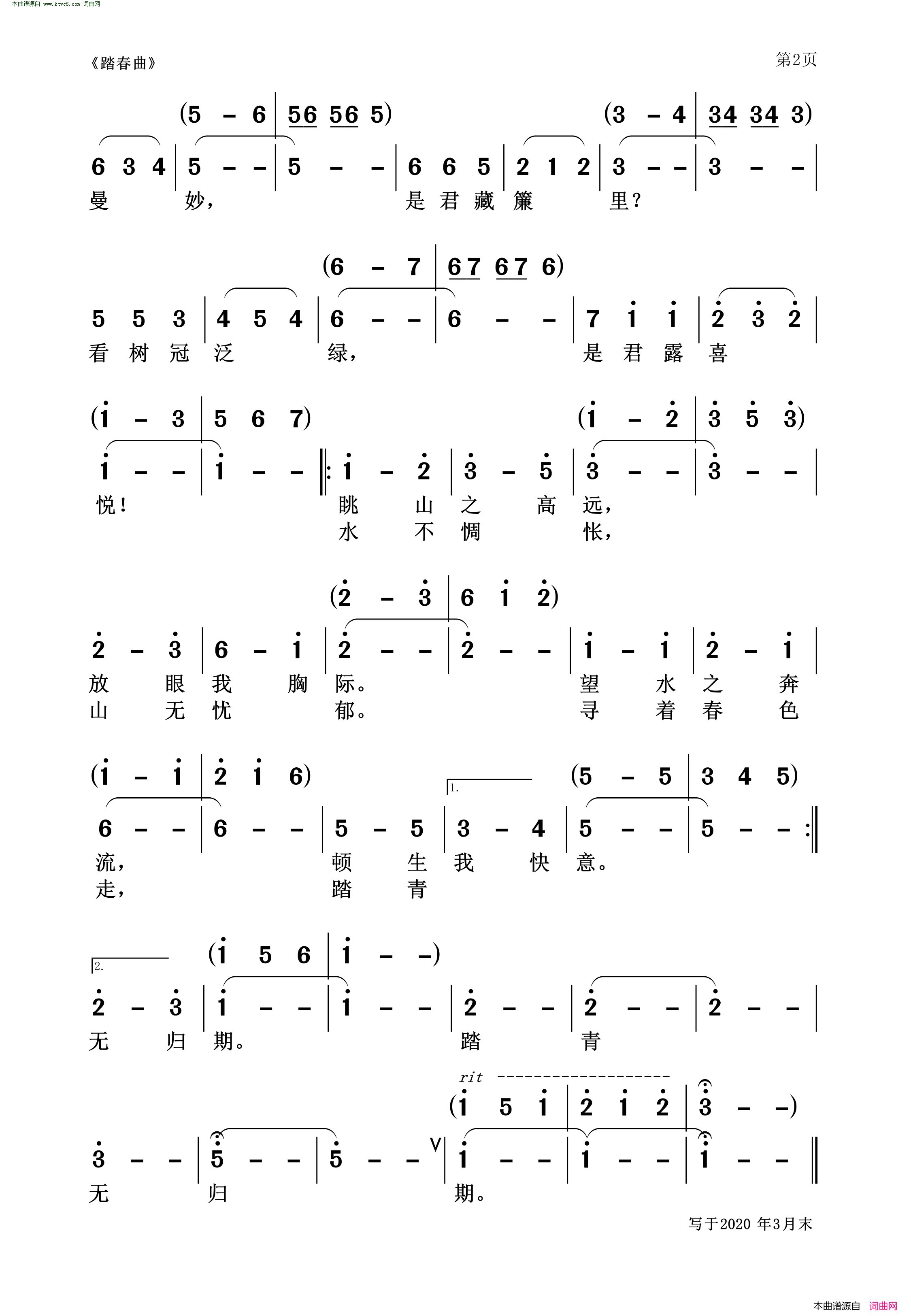 踏春曲简谱