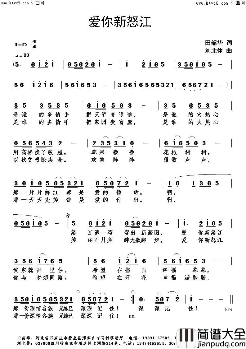 爱你新怒江简谱
