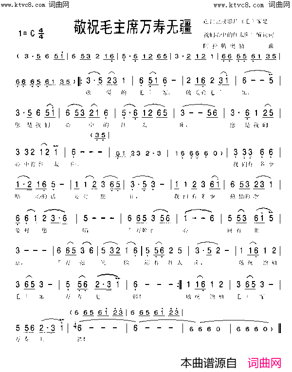 敬祝毛主席万寿无疆简谱_张定月演唱_张定月曲谱