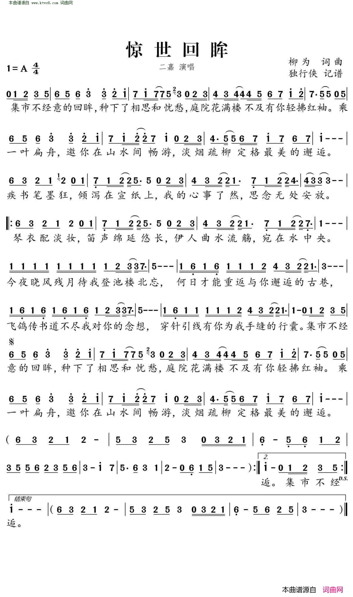 惊世回眸简谱_二嘉演唱_柳为/柳为词曲