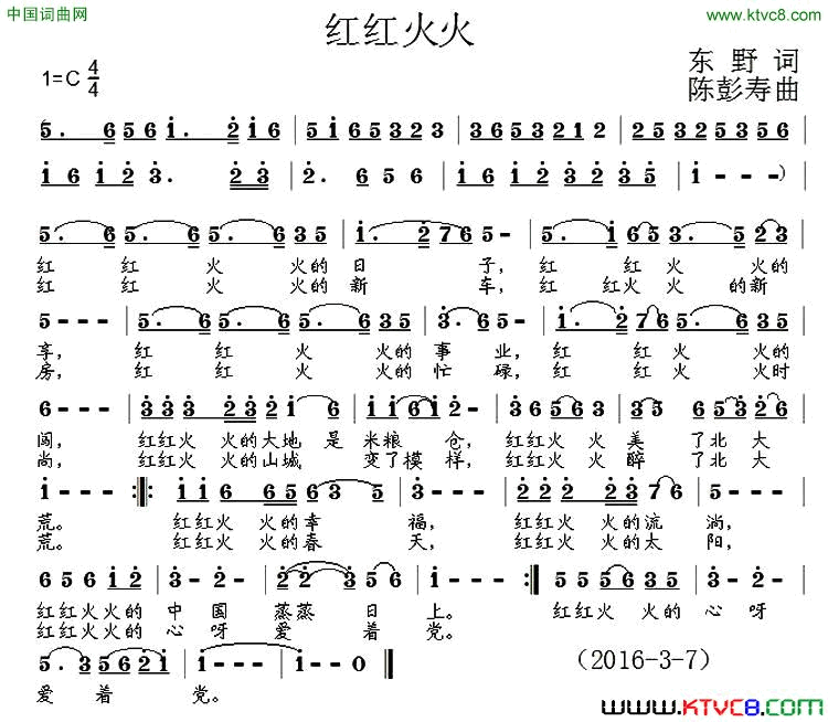 红红火火东野词陈彭寿曲红红火火东野词_陈彭寿曲简谱