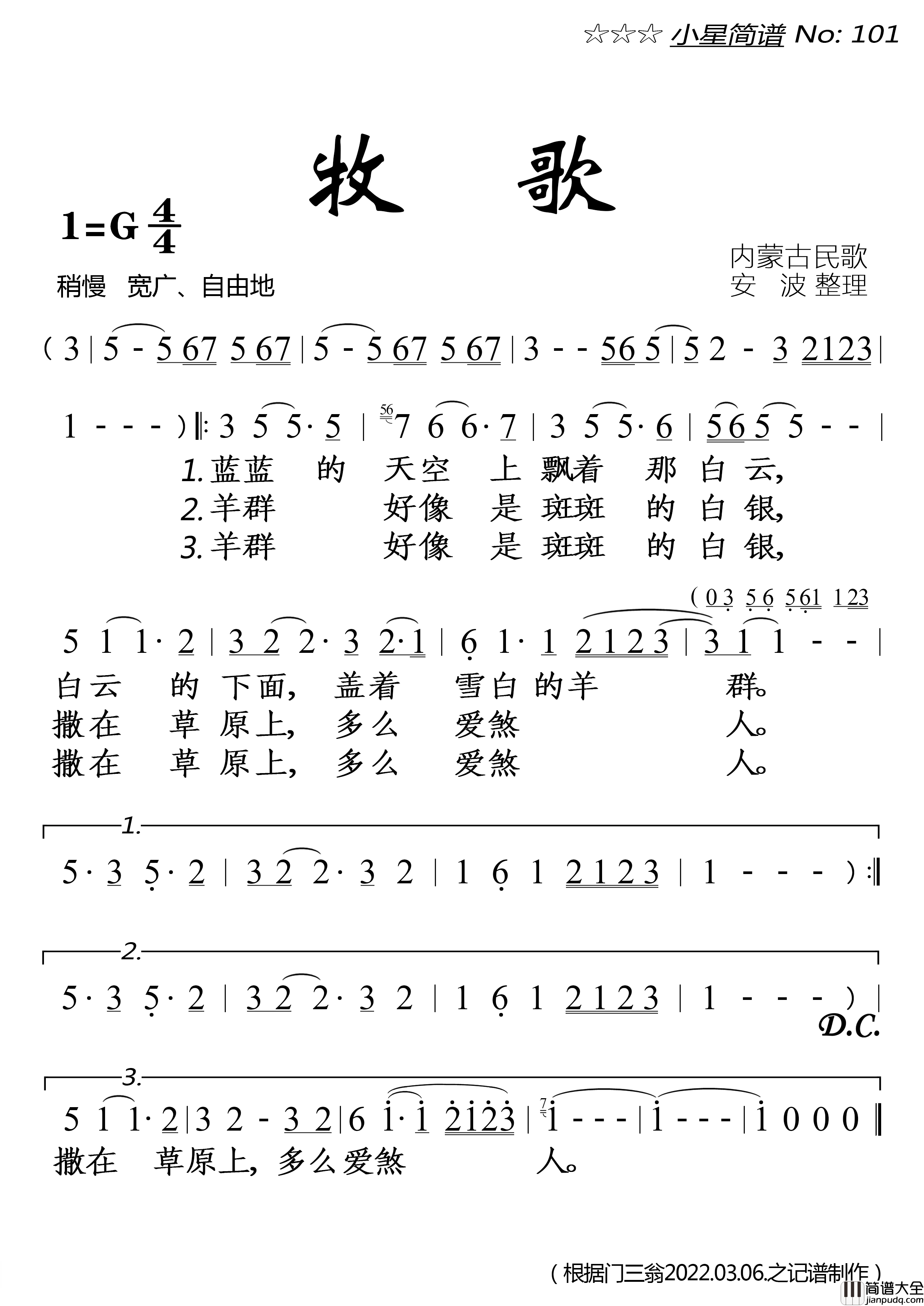 牧歌（内蒙古民歌）简谱_魏金栋演唱_落红制作曲谱