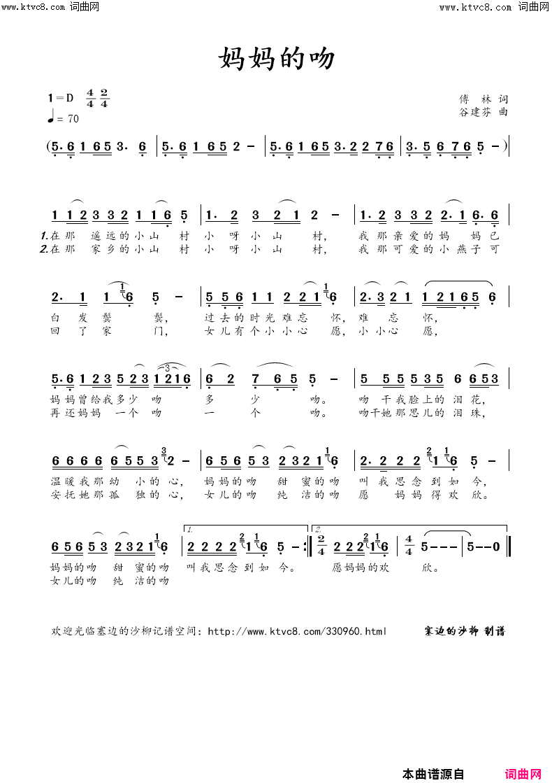 妈妈的吻简谱