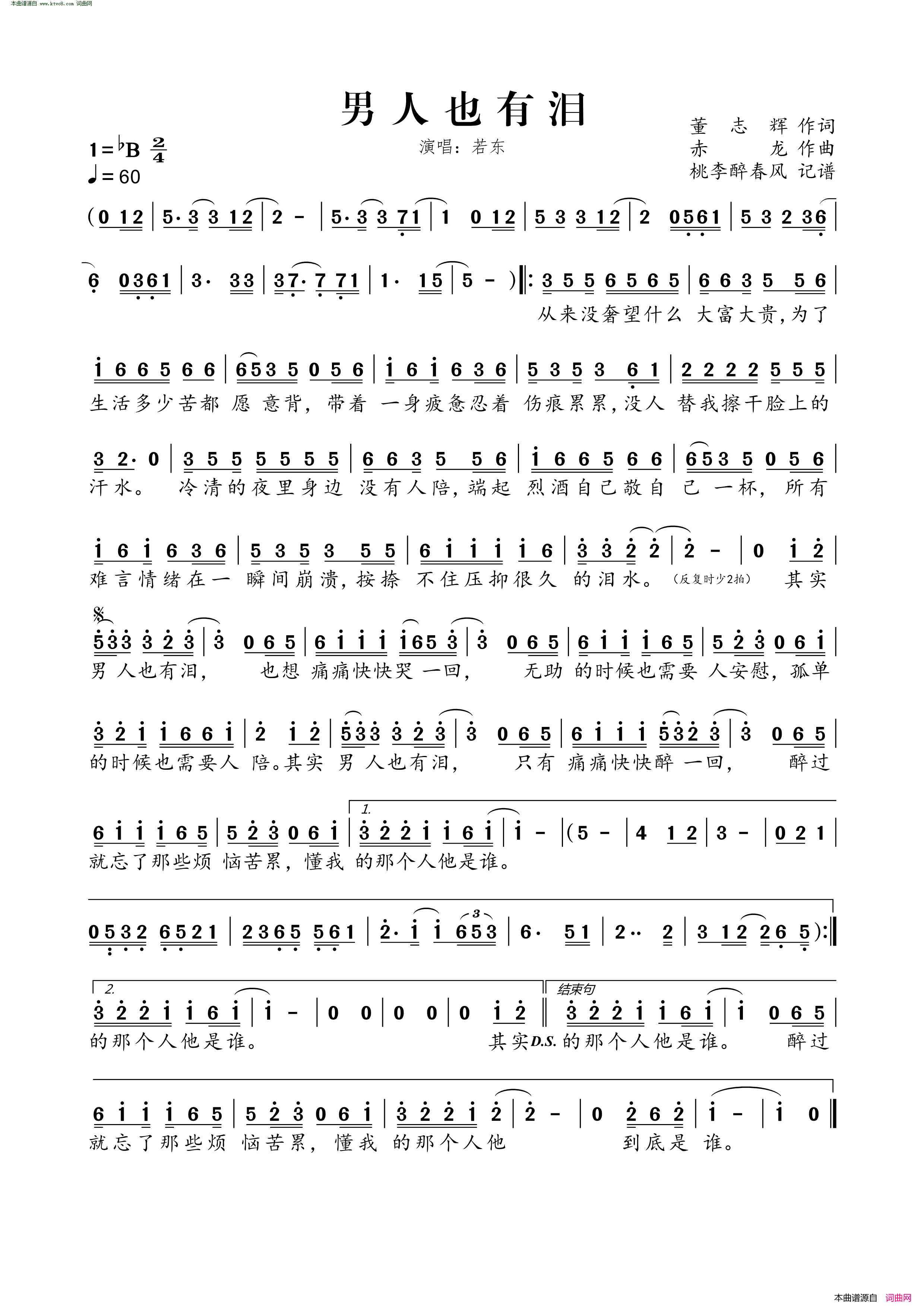 男人也有泪简谱_若东演唱_董志辉/赤龙词曲