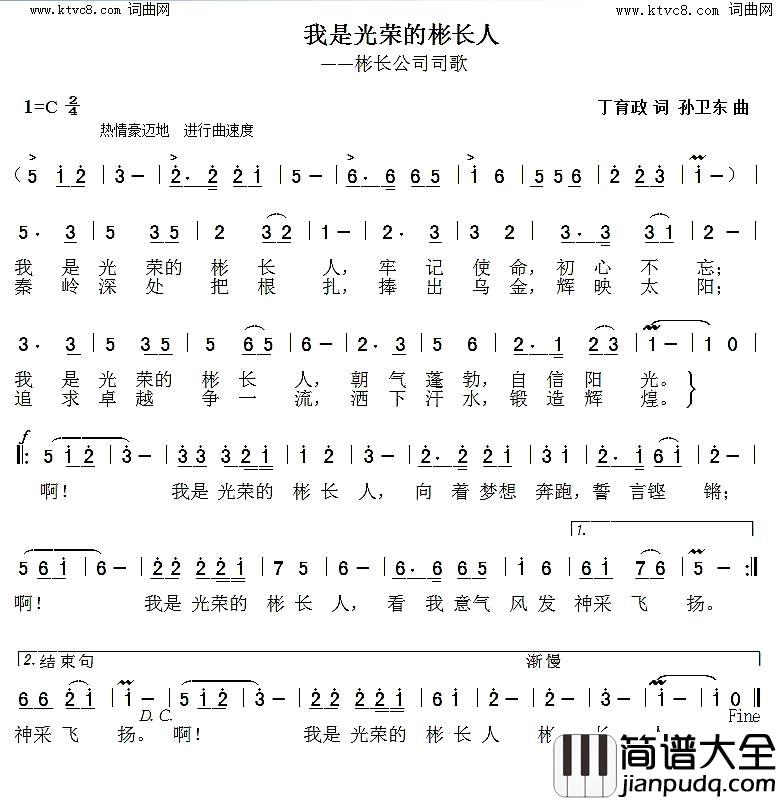 我是光荣的彬长人简谱_丁育政曲谱