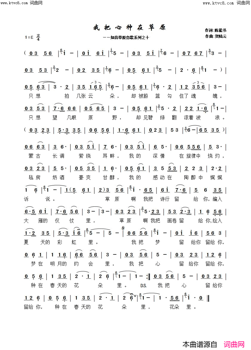 我把心种在草原简谱_贺陆云曲谱