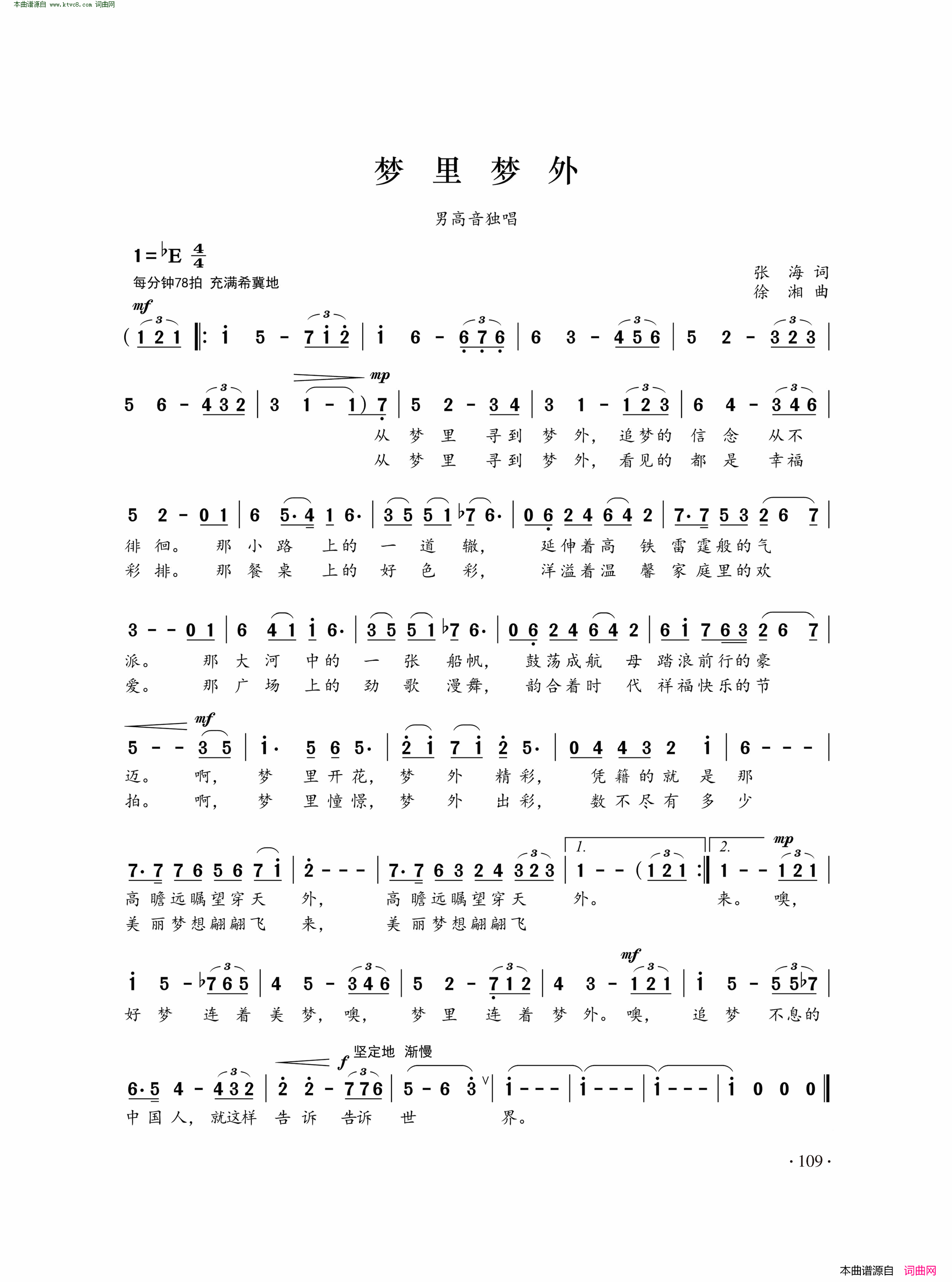 梦里梦外简谱