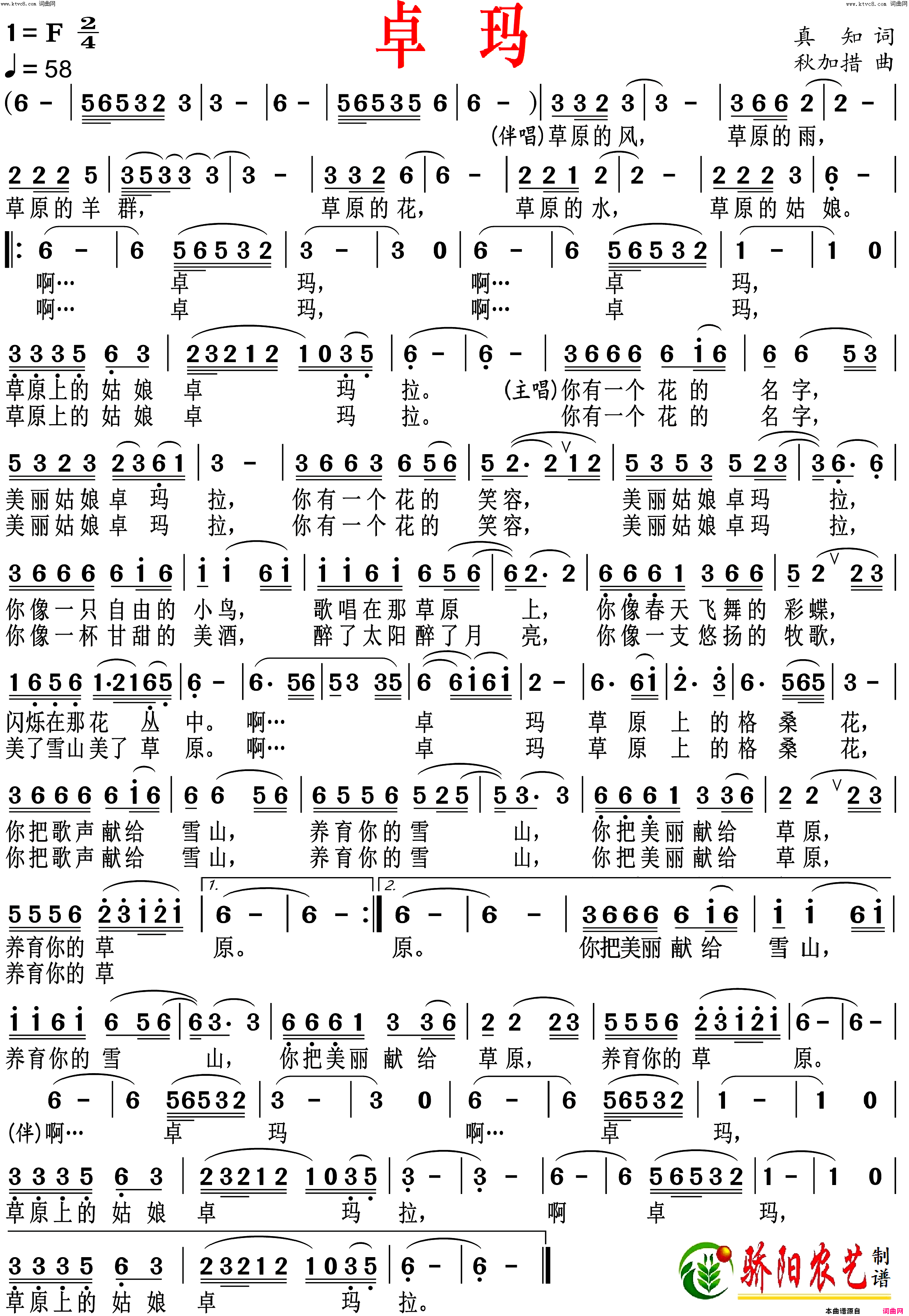 卓玛(高清)简谱_降央卓玛演唱_骄阳农艺曲谱