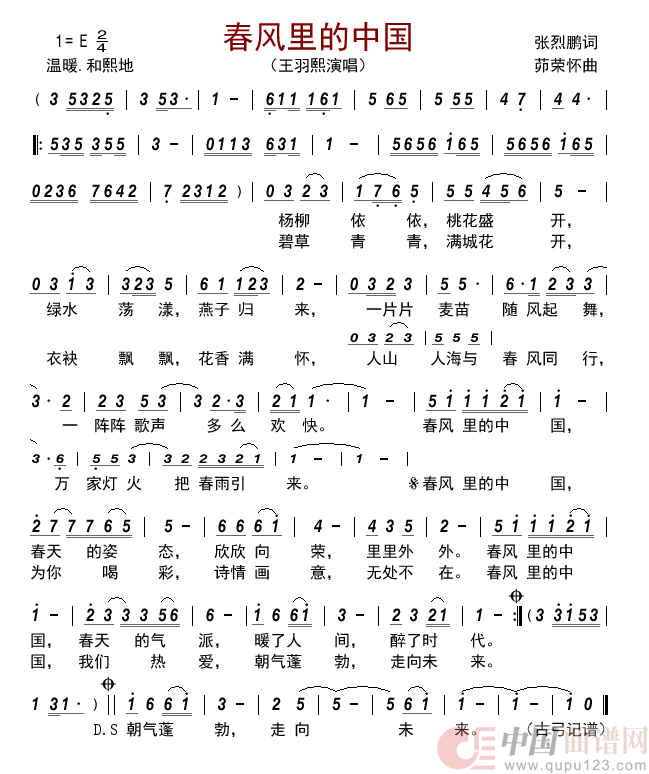春风里的中国简谱_王羽熙来源:古弓上传:古弓日期:2022_07_26浏览次数:发送到我的邮箱打包下载全屏查看手机看谱加入收藏发表评论演唱_古弓制作曲谱