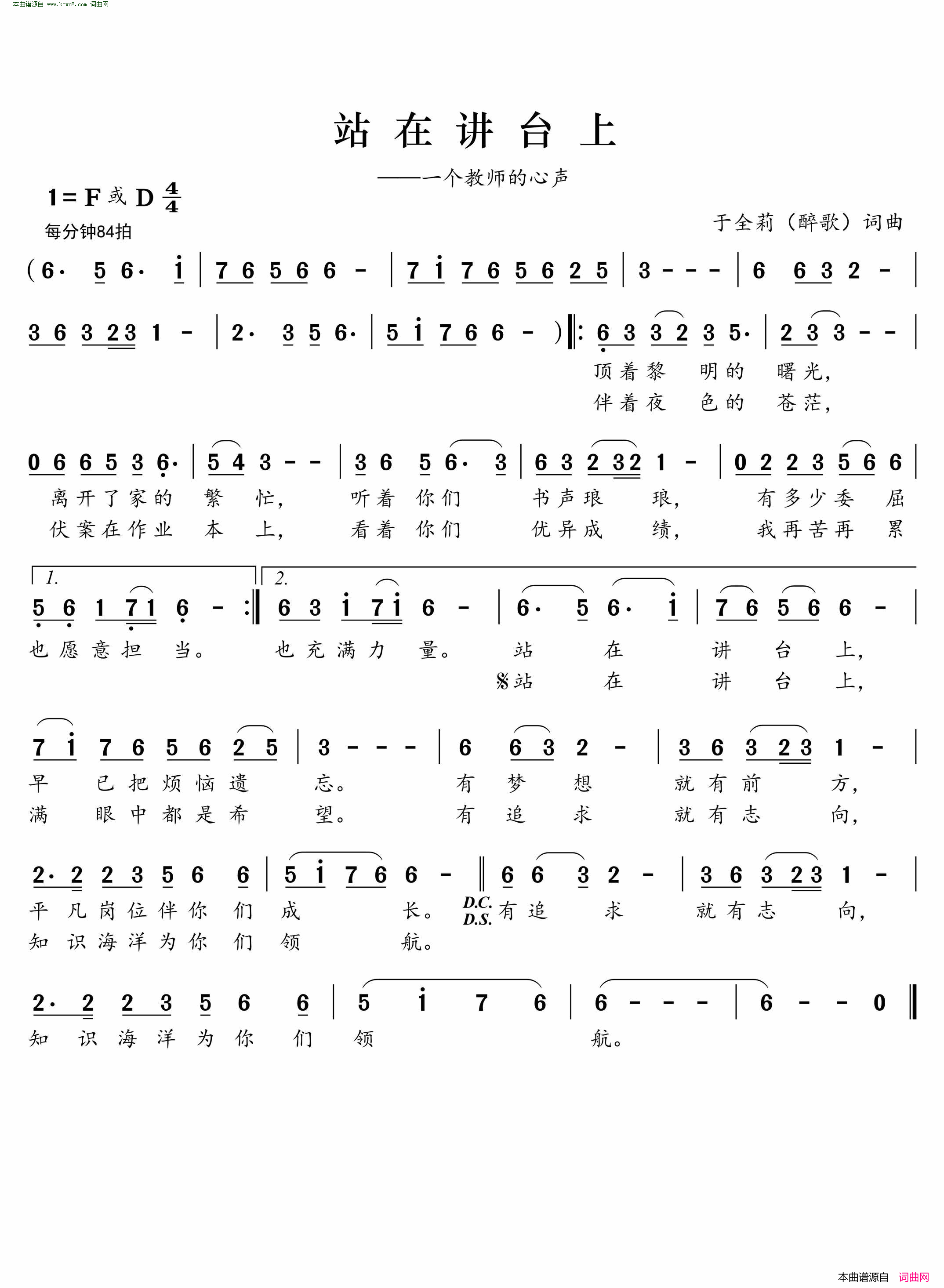 站在讲台上简谱