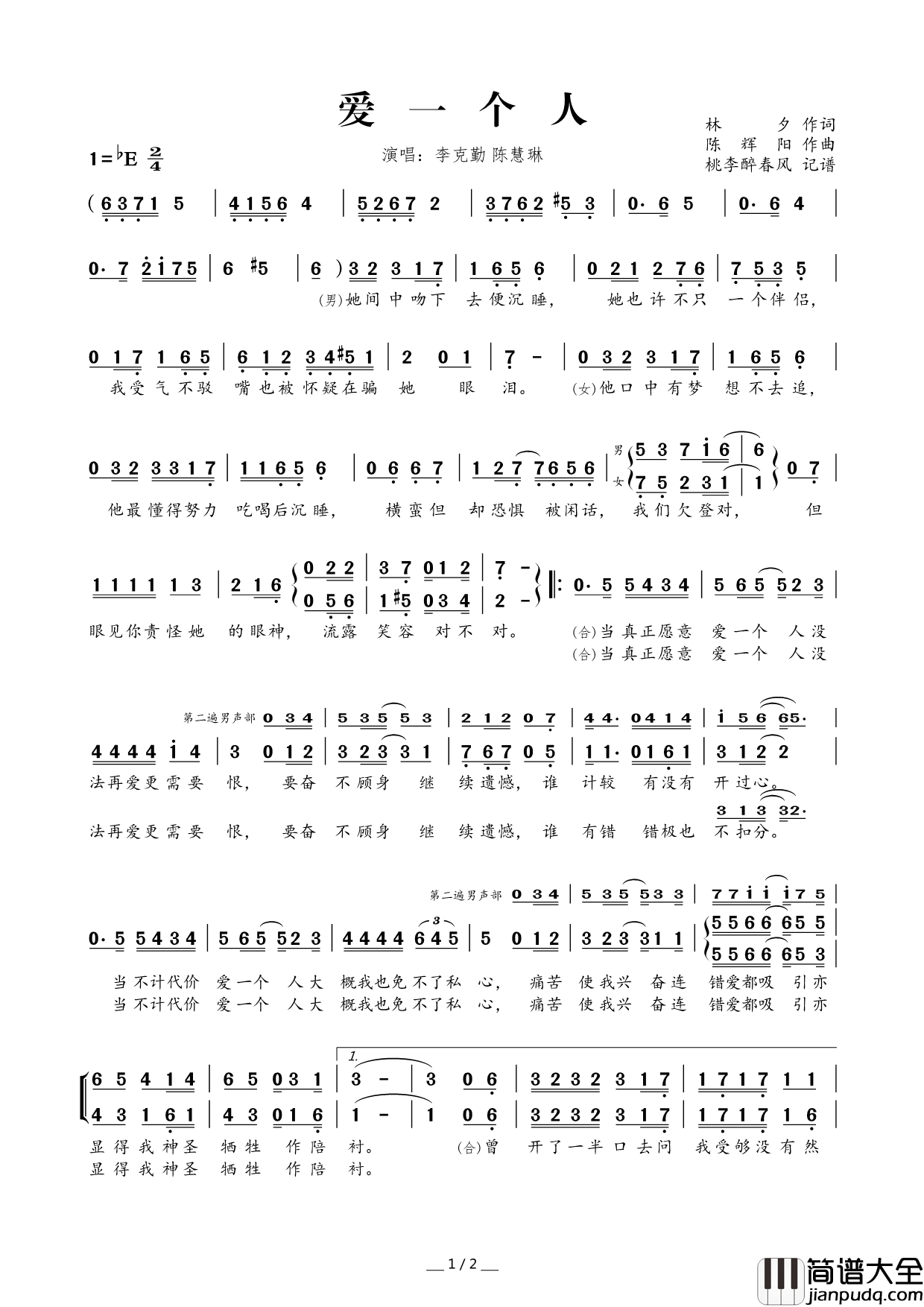 爱一个人简谱_李克勤演唱_林夕/陈辉阳词曲