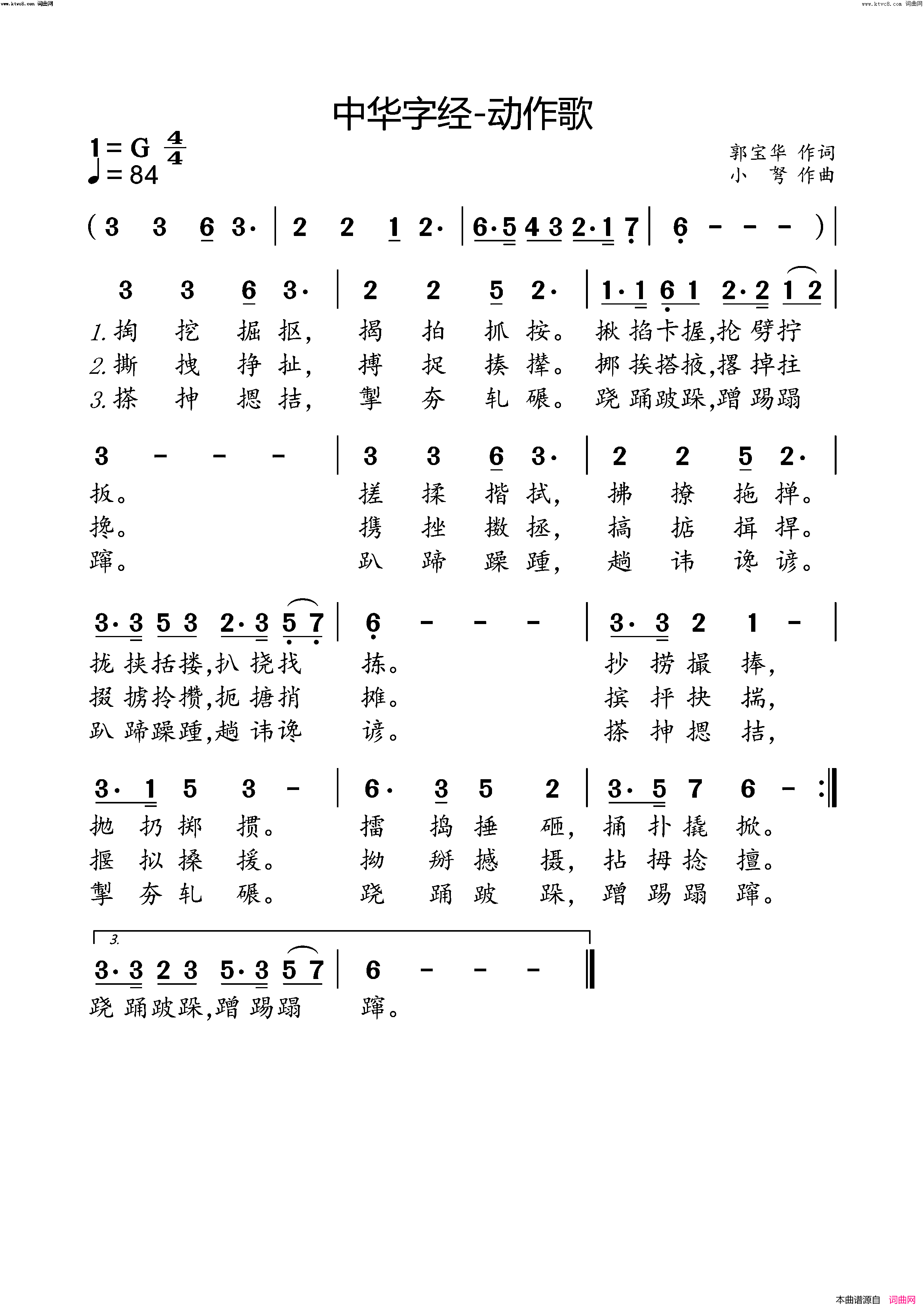 中华字经_动作歌简谱_小弩演唱_小弩曲谱