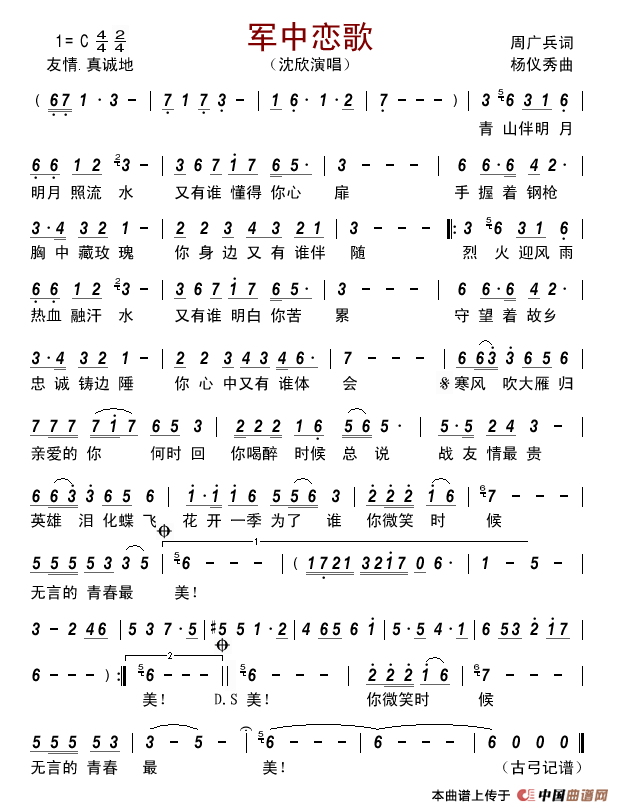 军中恋歌简谱_沈欣演唱_古弓制作曲谱